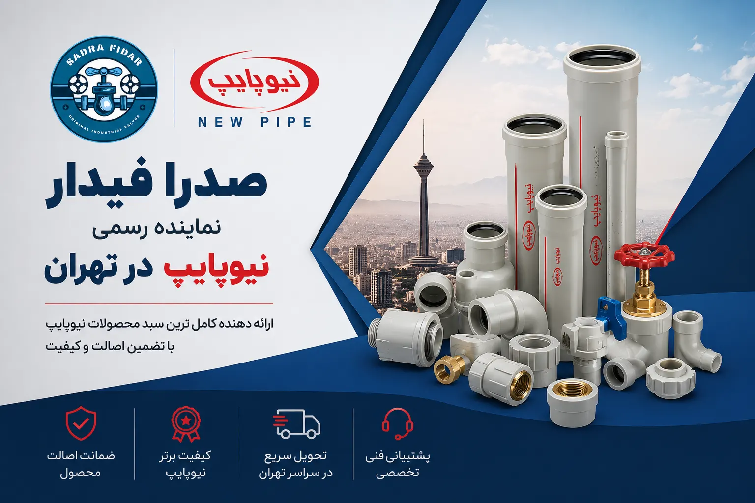 صدرا فیدار؛ نمایندگی نیوپایپ در تهران