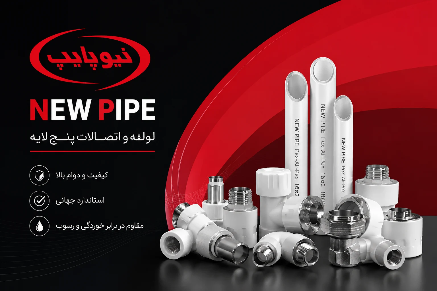 لیست قیمت نیوپایپ